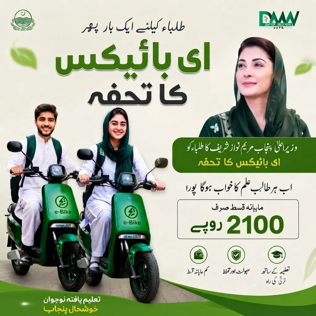E-Bike Scheme 2026